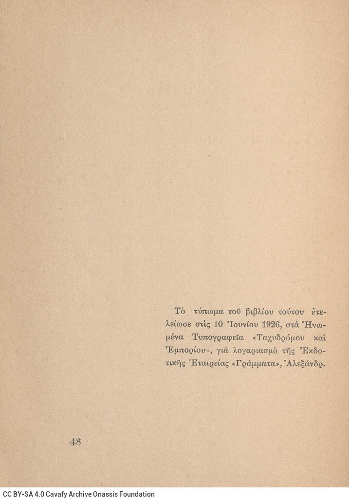 17,5 x 13 εκ. 48 σ., όπου στη σ. [1] ψευδότιτλος με κτητορική σφραγίδα CPC και χ